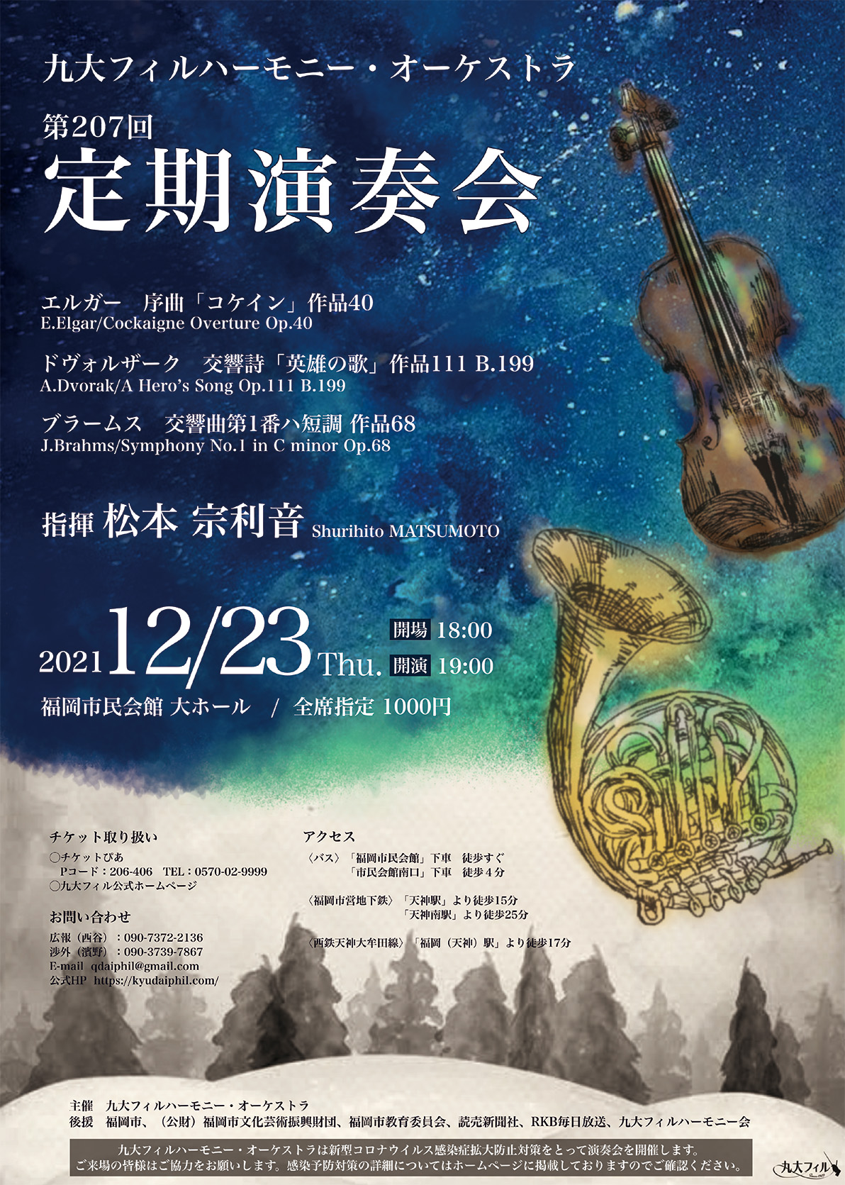 管弦楽演奏会デザイン
