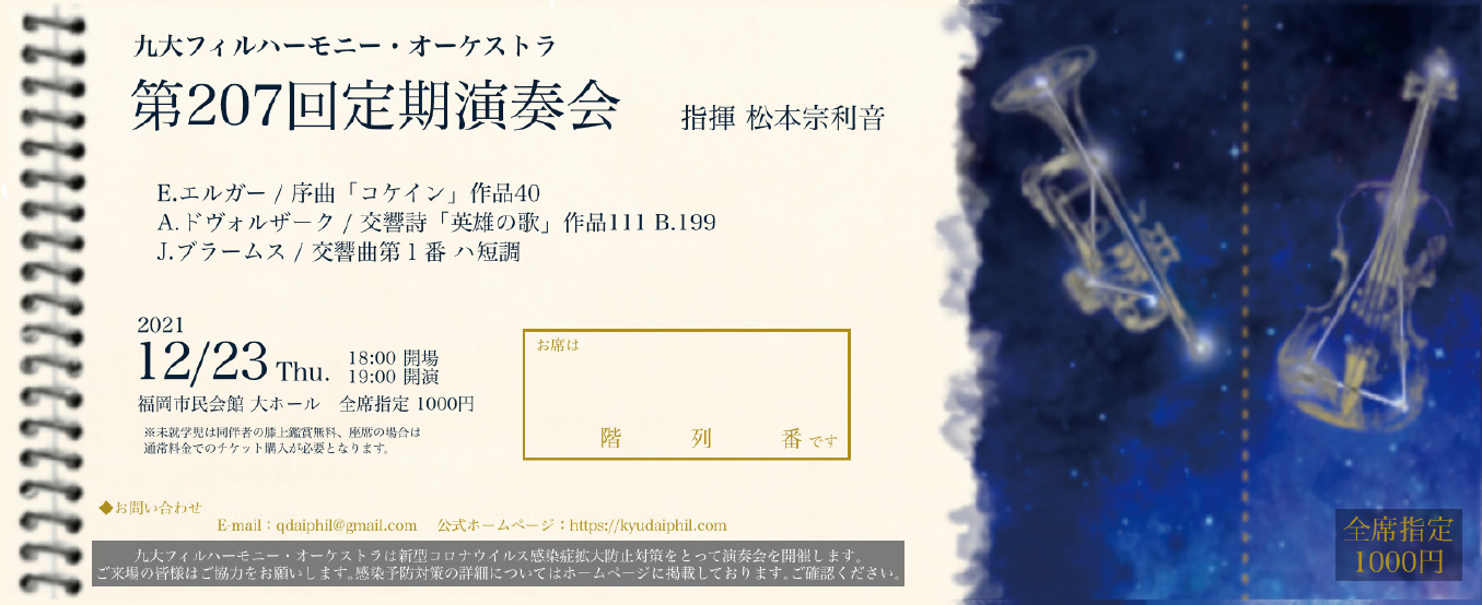 管弦楽演奏会デザイン