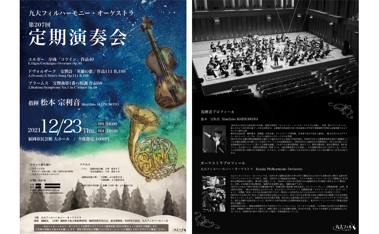 管弦楽演奏会 デザイン１