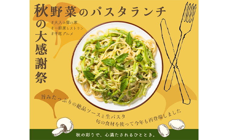 パスタ専門店：期間限定メニューの告知