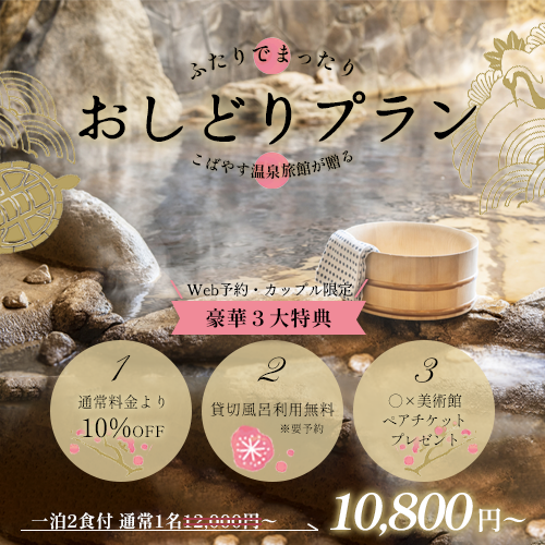 温泉旅館3大特典アピール