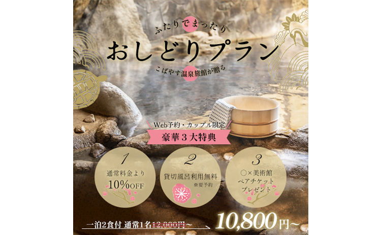 温泉旅館3大特典アピール バナー