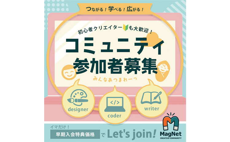 MagNetコミュニティ参加者募集バナー