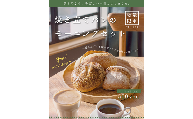 パン屋のモーニング バナー