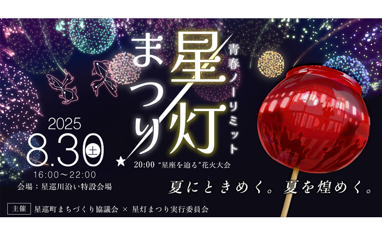 夏祭り バナー