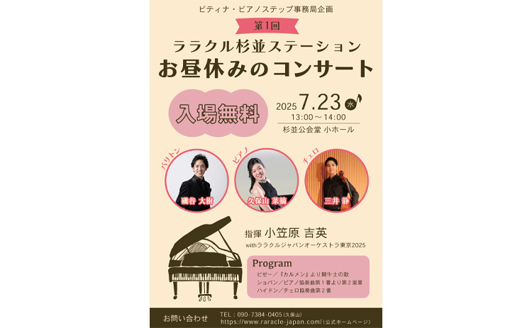 昼休みコンサート